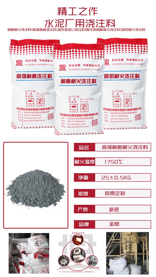 耐高溫耐磨澆注料有哪些？耐高溫耐磨澆注料的特點(diǎn)