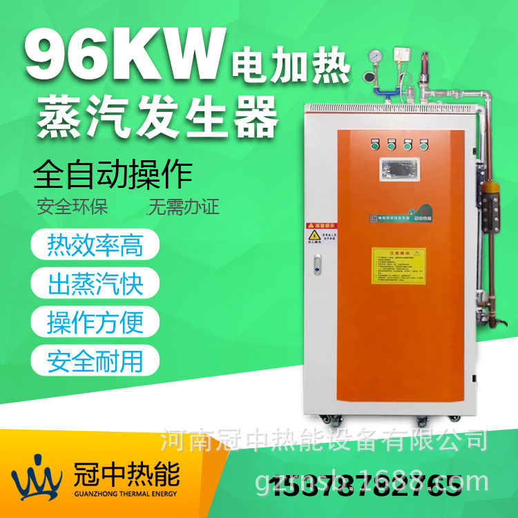 96kw全自動電加熱蒸汽發生器商用