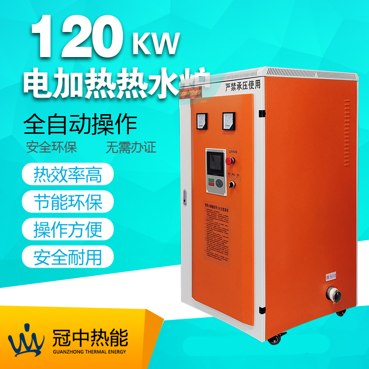 120KW電加熱熱水鍋爐